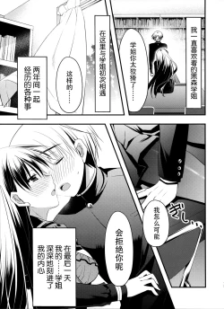 Page 14 of Senpai ga Sotsugyou Suru Hi