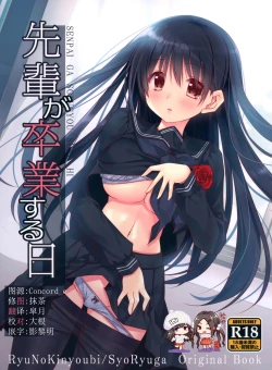 Page 1 of Senpai ga Sotsugyou Suru Hi