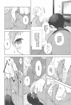 Page 7 of Tennen Shimakko Harune-kun Kotatsu to Himitsu丨被炉里面的秘密