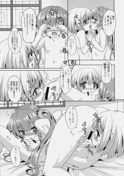 Page 6 of Kawai-teki Keiryaku