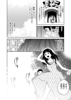 Page 7 of Natsu no Tabi <Honeymoon>