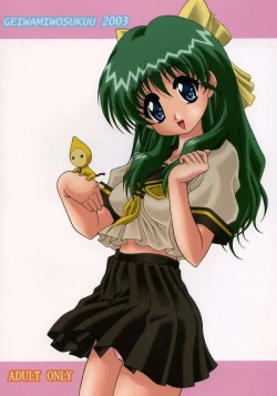 Page 25 of Onegai Please!