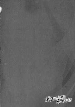 Page 64 of Boku ga Kawari ni itte Yaru!