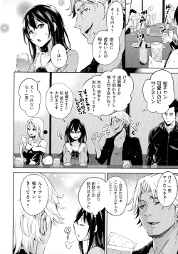 Page 118 of Ochinchin ni Makete shimatta Onnanoko-tachi