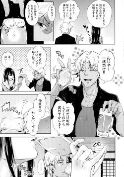 Page 119 of Ochinchin ni Makete shimatta Onnanoko-tachi