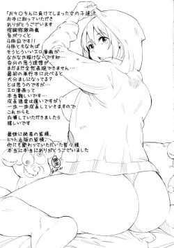 Page 199 of Ochinchin ni Makete shimatta Onnanoko-tachi