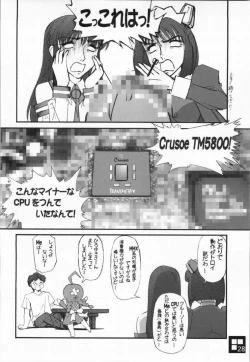 Page 25 of Sukoderu Teinkouzu