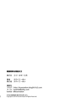 Page 39 of Kidou Sensha wa Fukuzashiki 2 THE ORIGIN