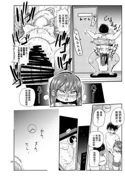 Page 31 of Watashi no Mawari ni wa Kiken ga Ippai!
