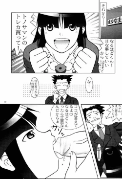 Page 17 of Daigyakuten