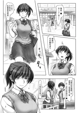 Page 2 of Nurechattan dakara Shikata Arimasen yo!