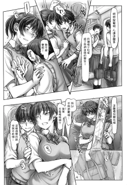 Page 3 of Nurechattan dakara Shikata Arimasen yo!