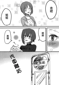 Page 7 of Itooshiki Waga Imo yo