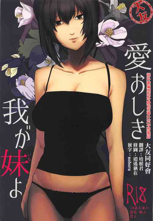 Download Itooshiki Waga Imo yo