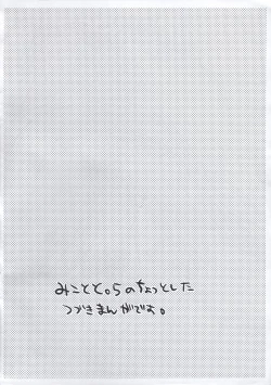 Page 2 of Mikoto to. 5.5.5