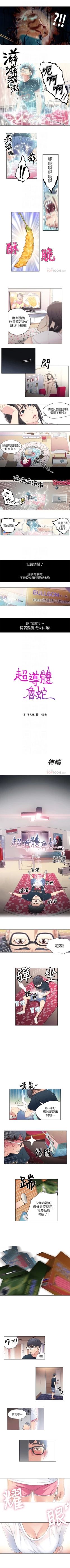 Page 10 of （周7）超导体鲁蛇（超级吸引力） 1-16 中文翻译（更新中）