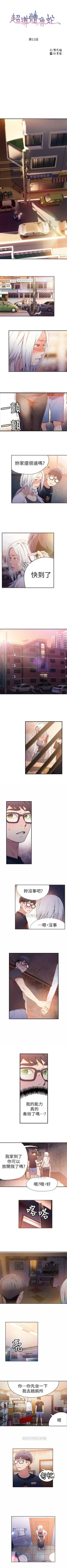 Page 49 of （周7）超导体鲁蛇（超级吸引力） 1-16 中文翻译（更新中）