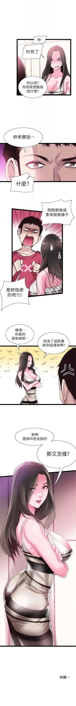 Page 85 of （周7）校园live秀 1-38 中文翻译（更新中）