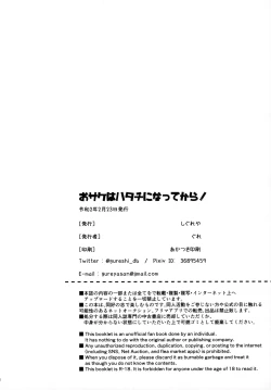 Page 29 of Osake wa Hatachi ni Natte kara!