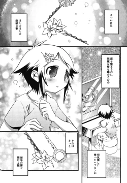 Page 145 of Ero Shota 11 - Wasou X Otokonoko