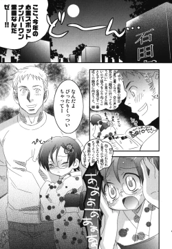 Page 88 of Ero Shota 11 - Wasou X Otokonoko