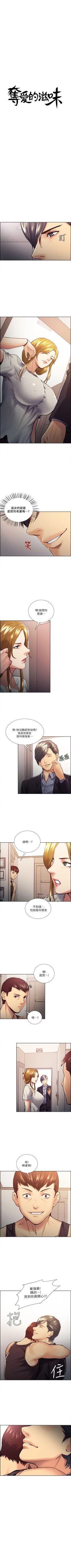 Page 116 of 奪愛的滋味 1-53 中文翻译（完結）