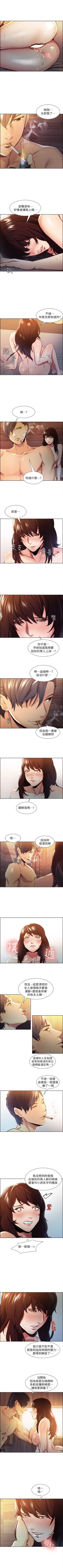 Page 12 of 奪愛的滋味 1-53 中文翻译（完結）