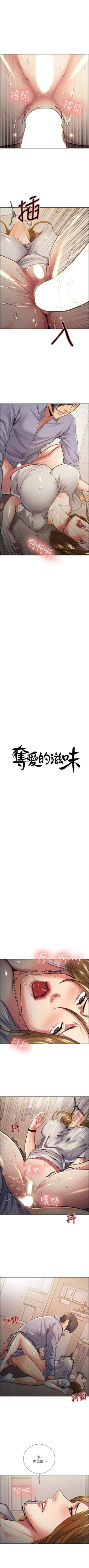 Page 132 of 奪愛的滋味 1-53 中文翻译（完結）