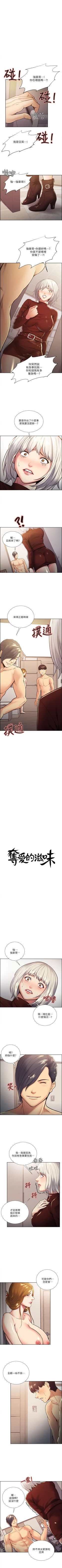 Page 159 of 奪愛的滋味 1-53 中文翻译（完結）