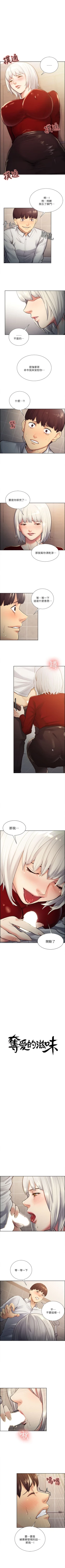 Page 175 of 奪愛的滋味 1-53 中文翻译（完結）