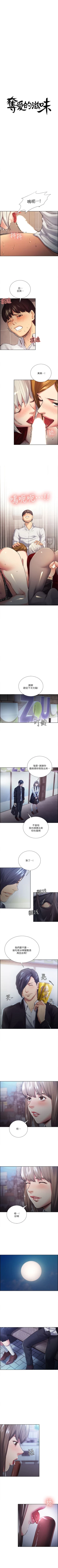 Page 182 of 奪愛的滋味 1-53 中文翻译（完結）