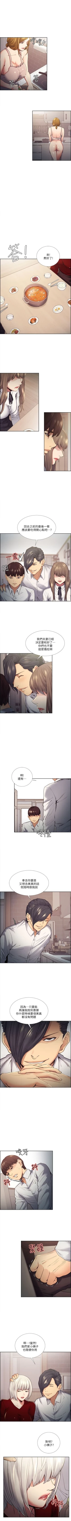 Page 217 of 奪愛的滋味 1-53 中文翻译（完結）