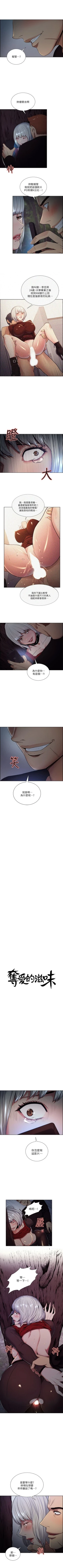 Page 251 of 奪愛的滋味 1-53 中文翻译（完結）