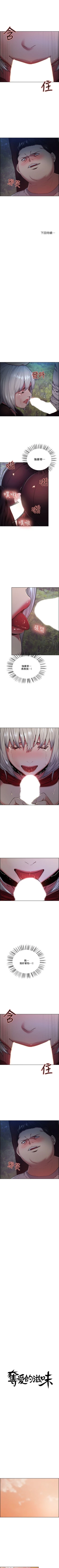 Page 255 of 奪愛的滋味 1-53 中文翻译（完結）