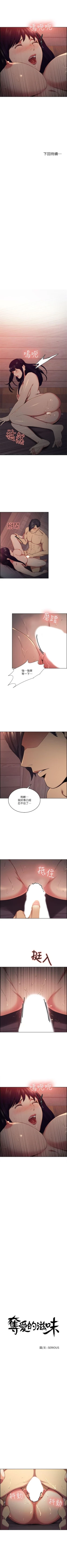 Page 277 of 奪愛的滋味 1-53 中文翻译（完結）