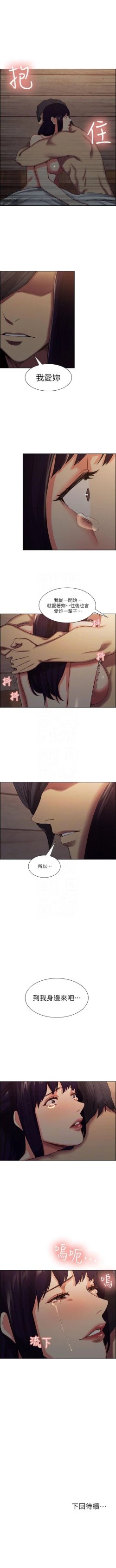 Page 282 of 奪愛的滋味 1-53 中文翻译（完結）