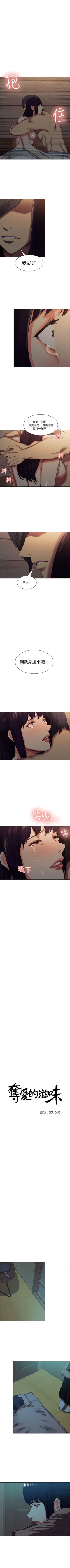 Page 283 of 奪愛的滋味 1-53 中文翻译（完結）