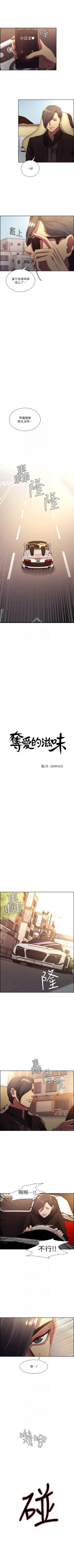 Page 299 of 奪愛的滋味 1-53 中文翻译（完結）