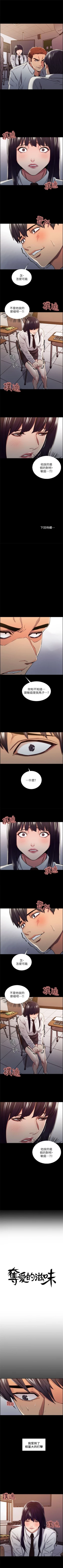 Page 71 of 奪愛的滋味 1-53 中文翻译（完結）