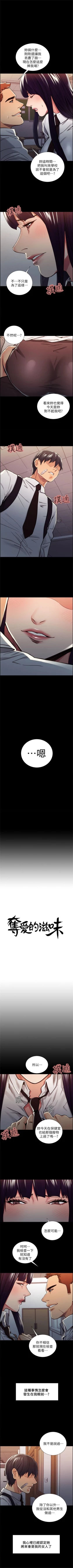 Page 82 of 奪愛的滋味 1-53 中文翻译（完結）