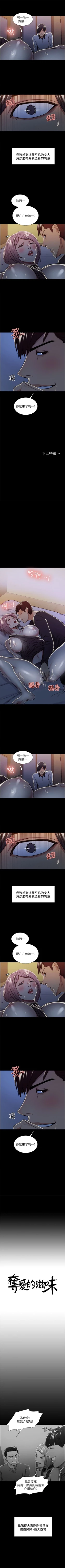 Page 94 of 奪愛的滋味 1-53 中文翻译（完結）