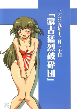 Page 26 of Dekitate!! Japang