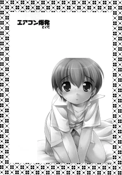 Page 3 of Aircon Bakuhatsu