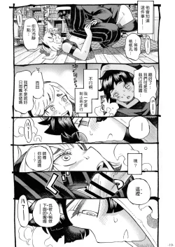 Page 19 of Kunoichi wa Deshi to Oshinobi de