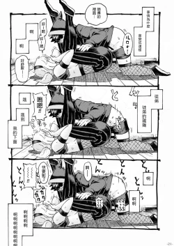 Page 21 of Kunoichi wa Deshi to Oshinobi de