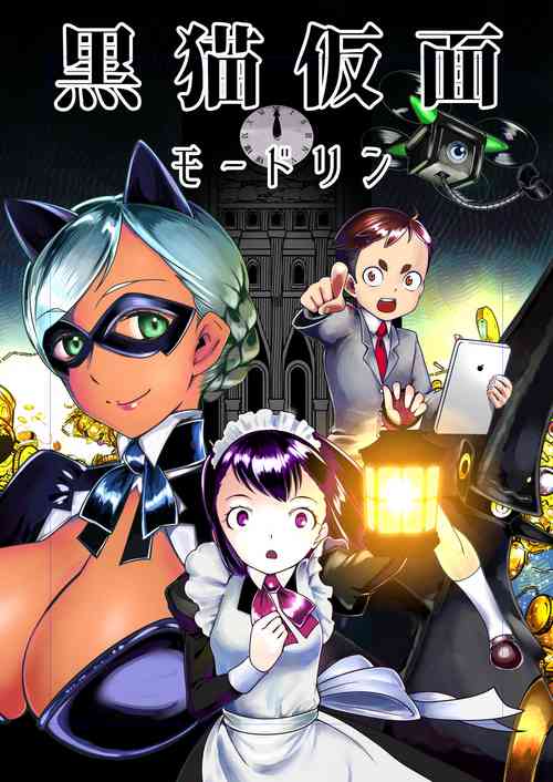 Download Kuroneko Kamen Maudlin