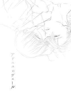 Page 2 of Adonis no Veil