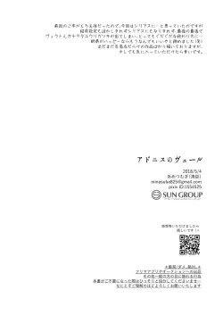 Page 31 of Adonis no Veil