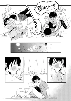 Page 22 of Okkina Neko ni Natsukaremashite.