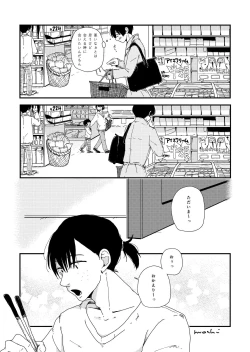 Page 5 of Okkina Neko ni Natsukaremashite.